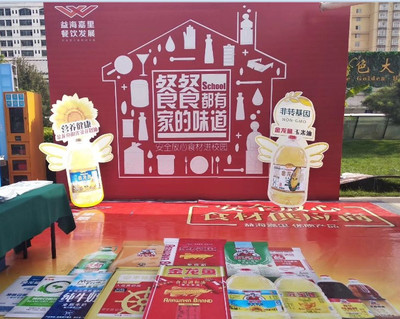 益海嘉里餐饮发展 让“安全放心食材进校园”成为团餐新标杆